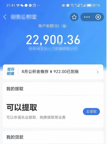 安溪离职公积金封存如何取（离职公积金封存状态怎么取出来）